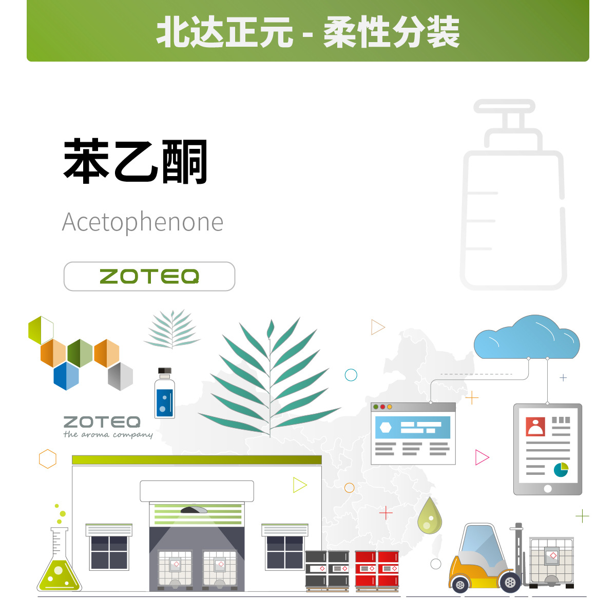 香料现货批发 北达正元 -苯乙酮 柔性分装 Acteophenone G020