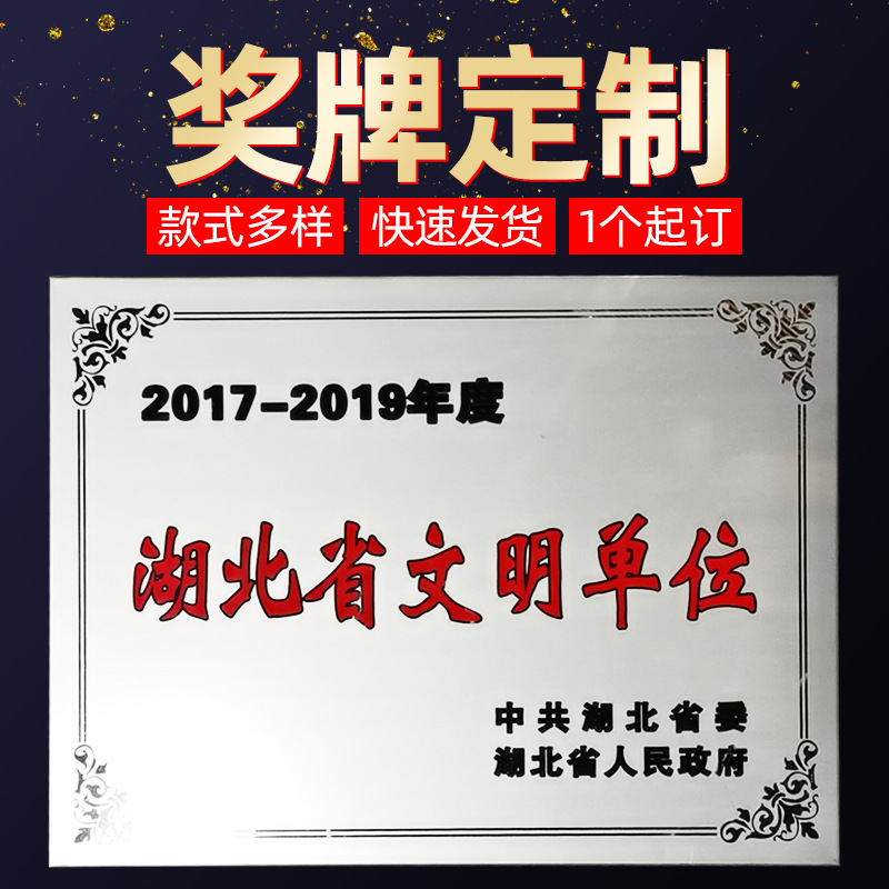 不锈钢奖牌定制 文明单位牌匾不锈钢钛金牌 腐蚀烤漆折边牌
