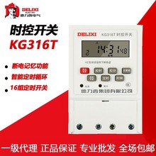 德力西电气时控开关KG316T220V微电脑自动定时导轨安装大功率控制