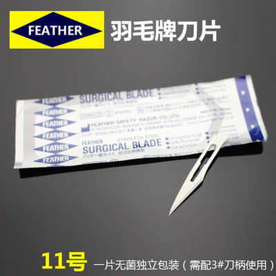 Japanese Feather Blade Original Feile Brand 11 15 No. 23 Feather Stainless Steel Surgical Blade