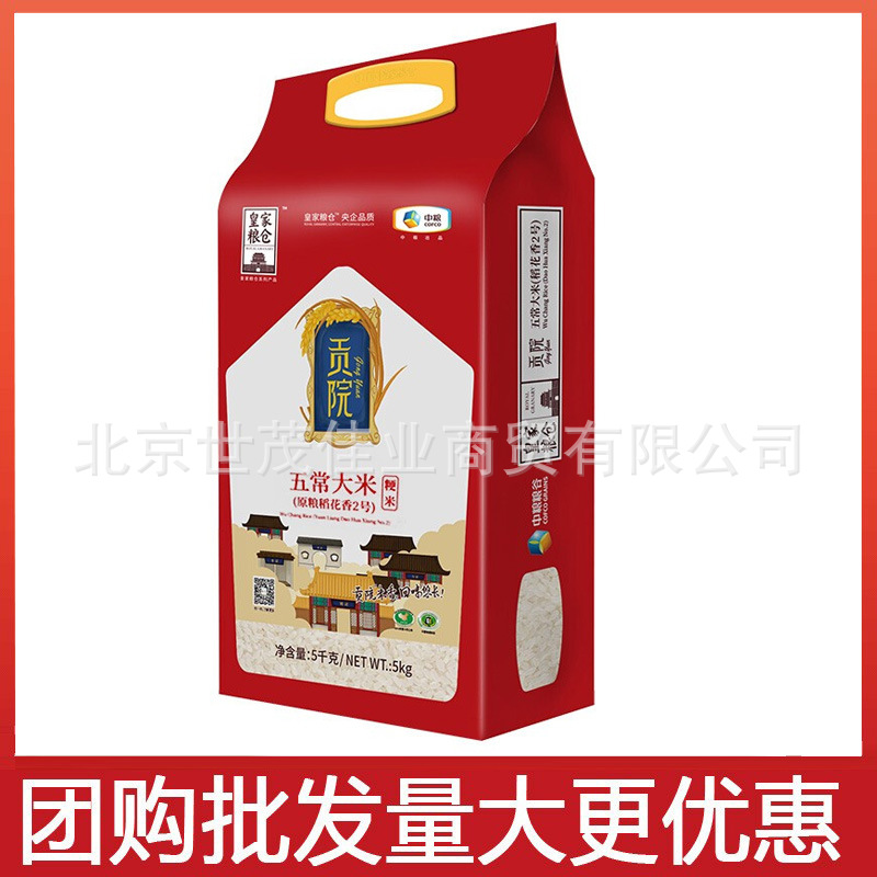 中粮大米皇家粮仓五常稻花香5kg新米袋装五一节企业采购批发-阿里巴巴