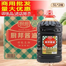 厨邦酱油5L*2桶 鲜味生抽酿造酱油 餐饮酒店用装