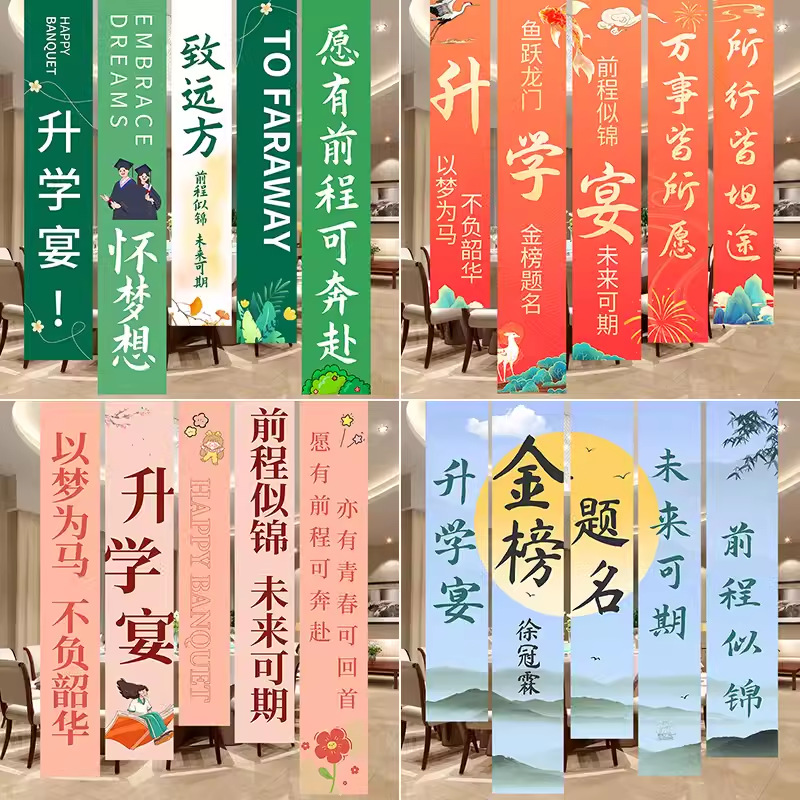 高中小学谢师宴场景布置挂布条幅状元门横幅金榜题名升学宴背景墙