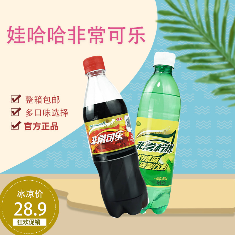 非常可乐柠檬碳酸饮料*瓶 整箱装夏季饮品包邮-阿里巴巴