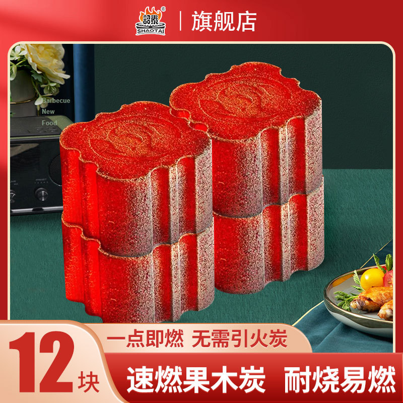 烧烤碳方块速燃炭易燃果木炭煮茶速燃碳一秒引燃高温耐烧烤炭批发