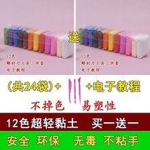 纸黏土轻24色36色儿童DIY创意橡皮泥彩泥马卡龙轻粘土厂家直销