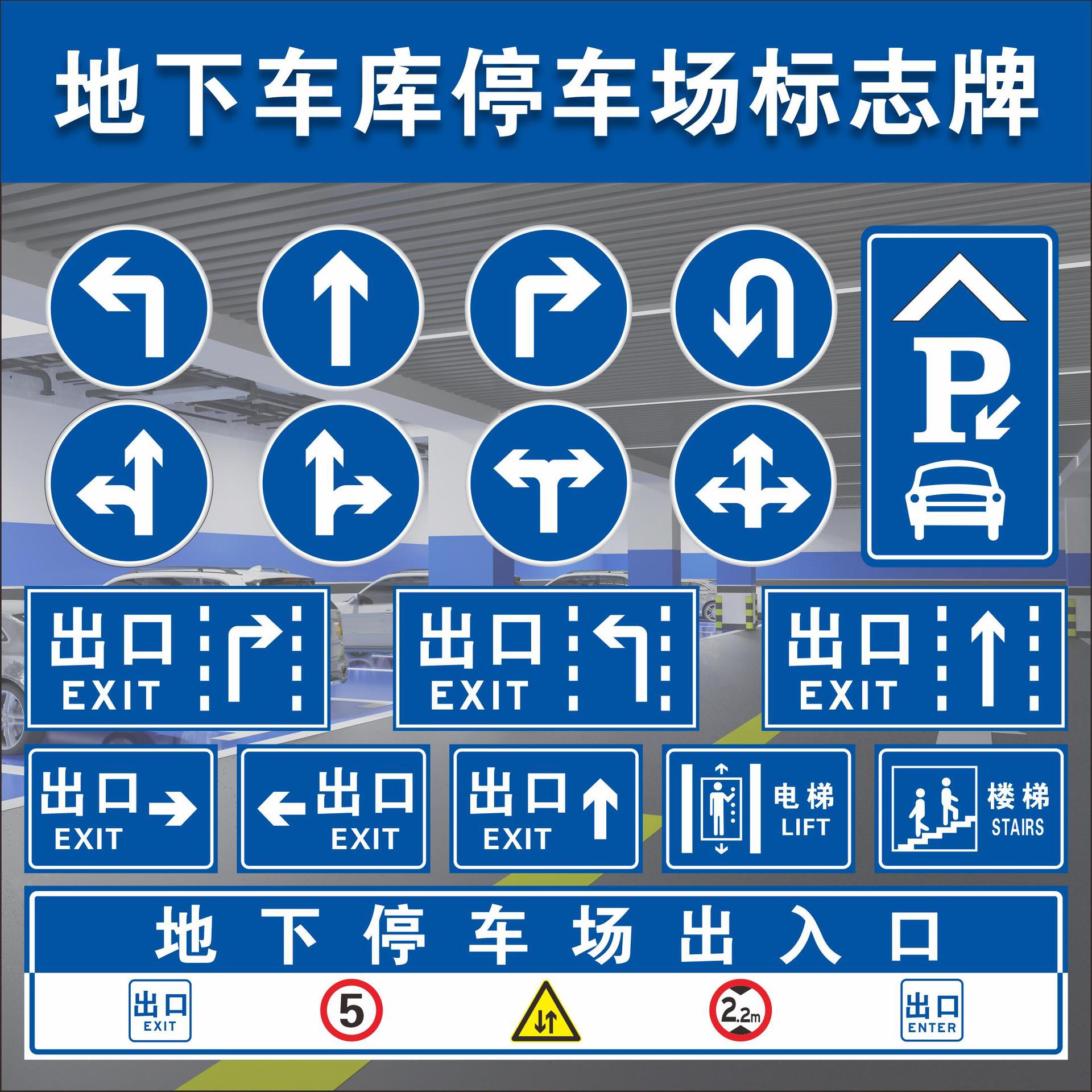 地下停车场标志牌交通标志牌地下车库出口入口指示牌导向牌楼梯电
