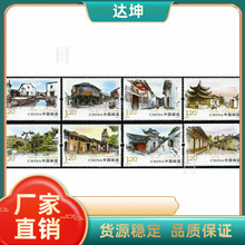 中国古镇一 二三组+水乡古镇 邮票大全套 邮局 保真