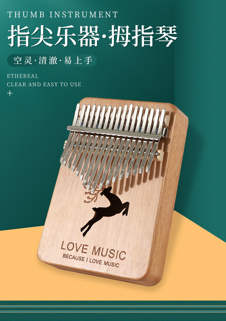 现货17音卡林巴拇指琴 初学者手指钢琴 kalimba手指琴便携带乐器