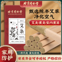 北京同仁堂艾条 批发家用熏蒸艾灸条陈年艾草条 香薰艾灸条艾绒条