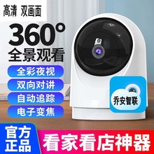 乔安智联无线摄像头手机远程家用WIFI室内监控器360度带语音高清