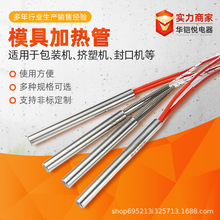 批发220V380V模具干烧发热管单头加热管 单端电热管封口机加热棒