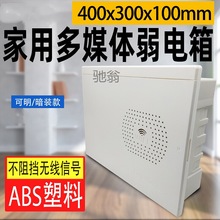 鑫鸿汇工多媒体集线箱明暗装全塑料弱电箱家用400x300x100mm大号