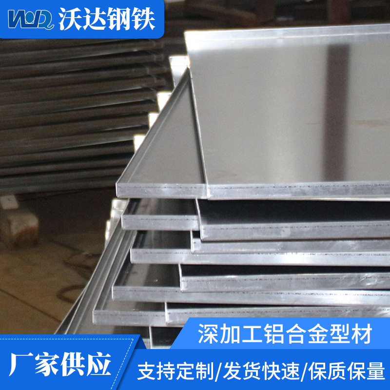 专业直供生产外幕墙铝板剪板折弯冲孔深加工铝板 铝合金型材