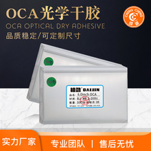 OCA光学胶干胶6.0inchOCA干胶适用于手机屏幕贴合手机干胶