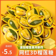 网红3D榴莲糖软糖奶糖特浓果味婚庆喜糖年货创意零食小吃休闲食品