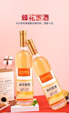 蜂花蜜酒定制生产厂 瓶装商用果露酒OEM/odm生产批发地代加工厂家
