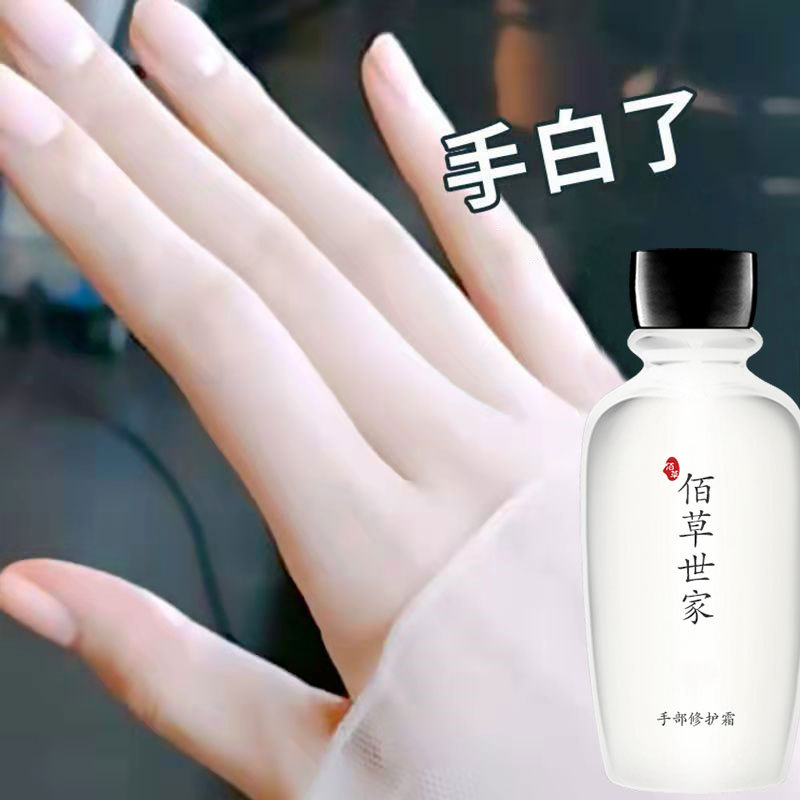 佰草世家嫩白护手霜补水滋润保湿嫩肤留香淡化手纹防干裂粗糙干燥