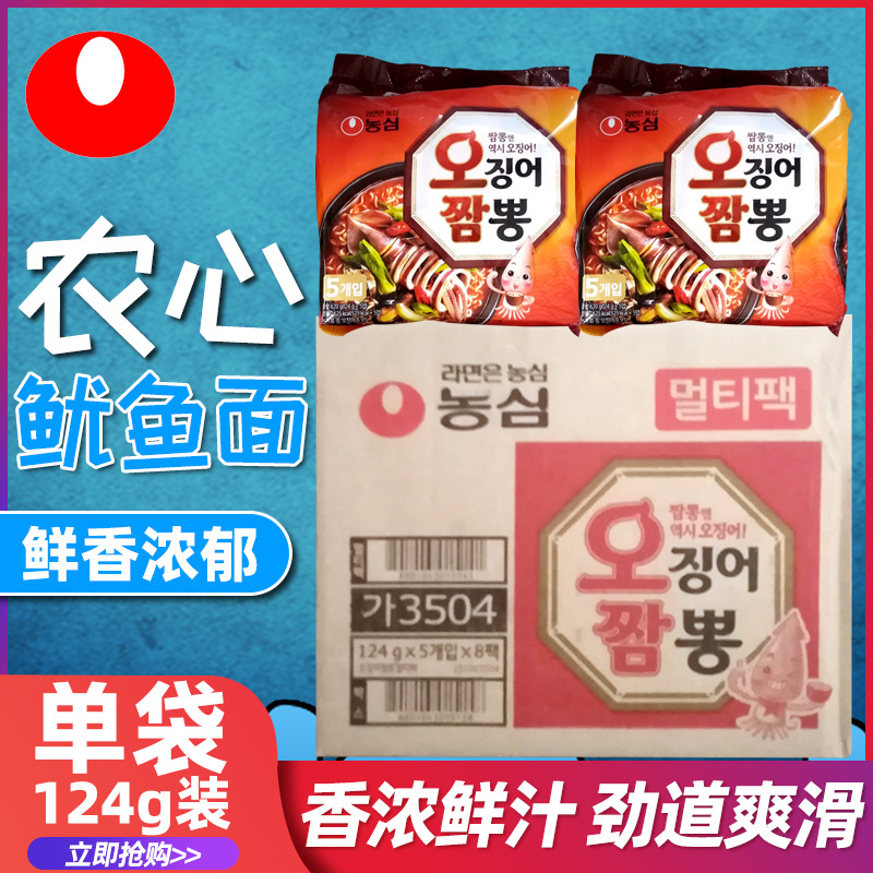 整箱韩国农心海鲜鱿鱼面辣味墨鱼海鲜方便面速食泡面124g40袋