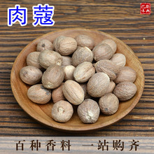 肉豆蔻50克 肉扣 肉寇 玉果 玉兰果 香料大 卤料调料