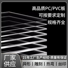 透明塑料板pvc硬板pc耐力板切割尺寸亚克力有机玻璃板加工雕刻CNC