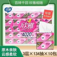 欣雅20大包402张134抽纸巾家用实惠装干湿两用亲肤卫生纸餐巾纸