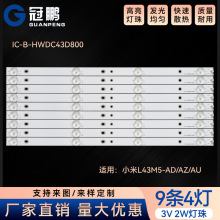 适用L43M5-AD/AZ/AU电视背光LED灯条IC-B-HWDC43D800铝基板