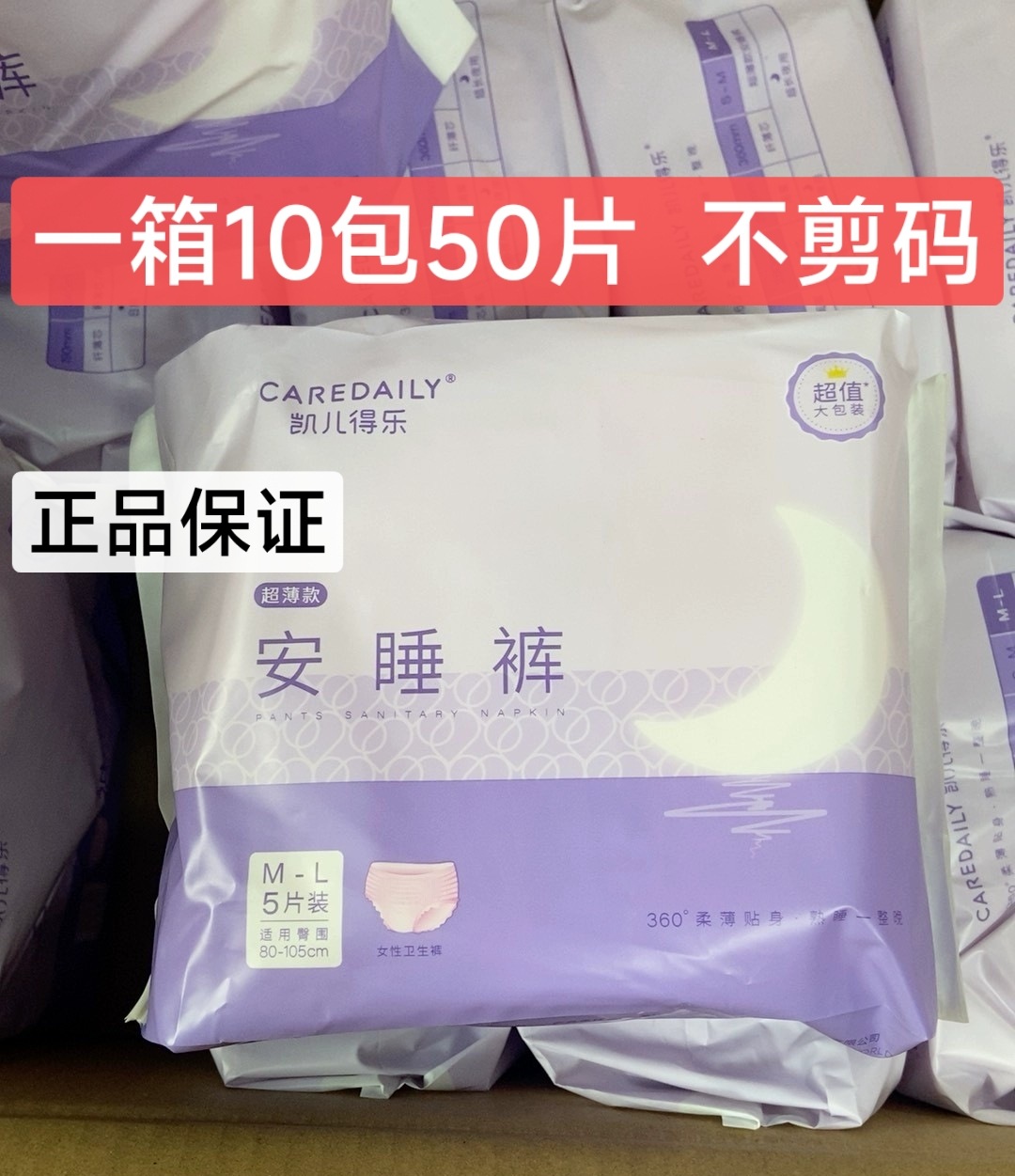 凯儿得乐安睡裤裤型卫生巾夜用姨妈巾月子凯尔得乐安心裤整箱50片