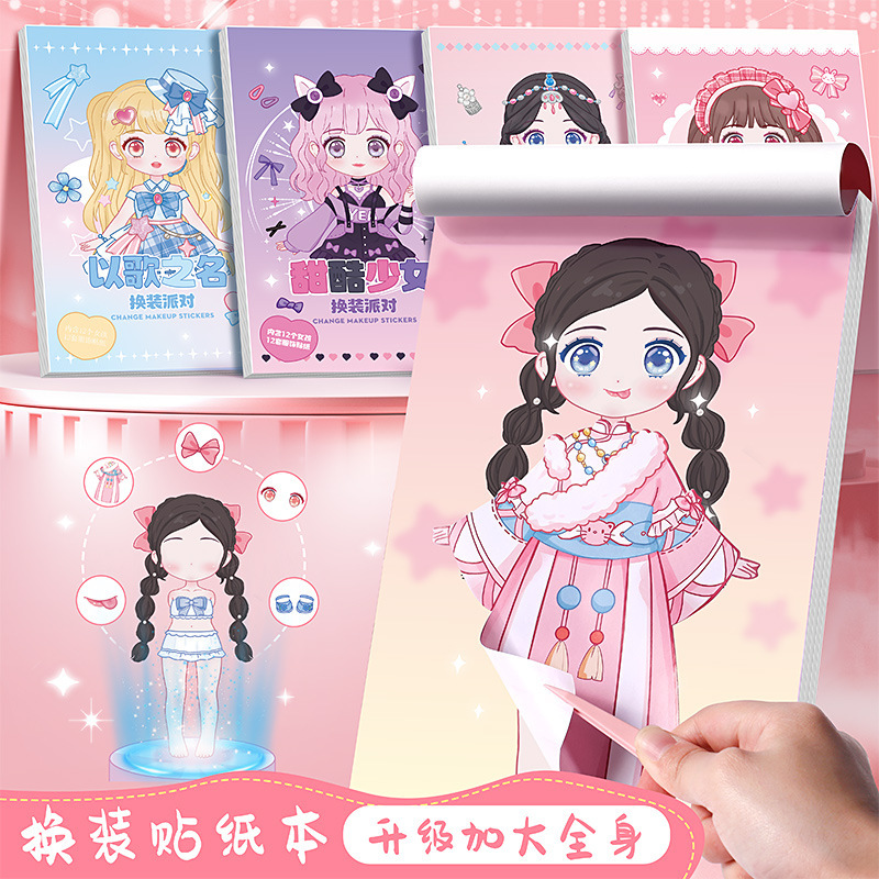 公主换装贴纸书百变女孩贴纸小公主贴纸儿童女孩高颜值diy益智贴