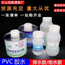 PVC管排水管给水管专用胶水快速胶粘剂pvc粘合剂快干管道工程专用