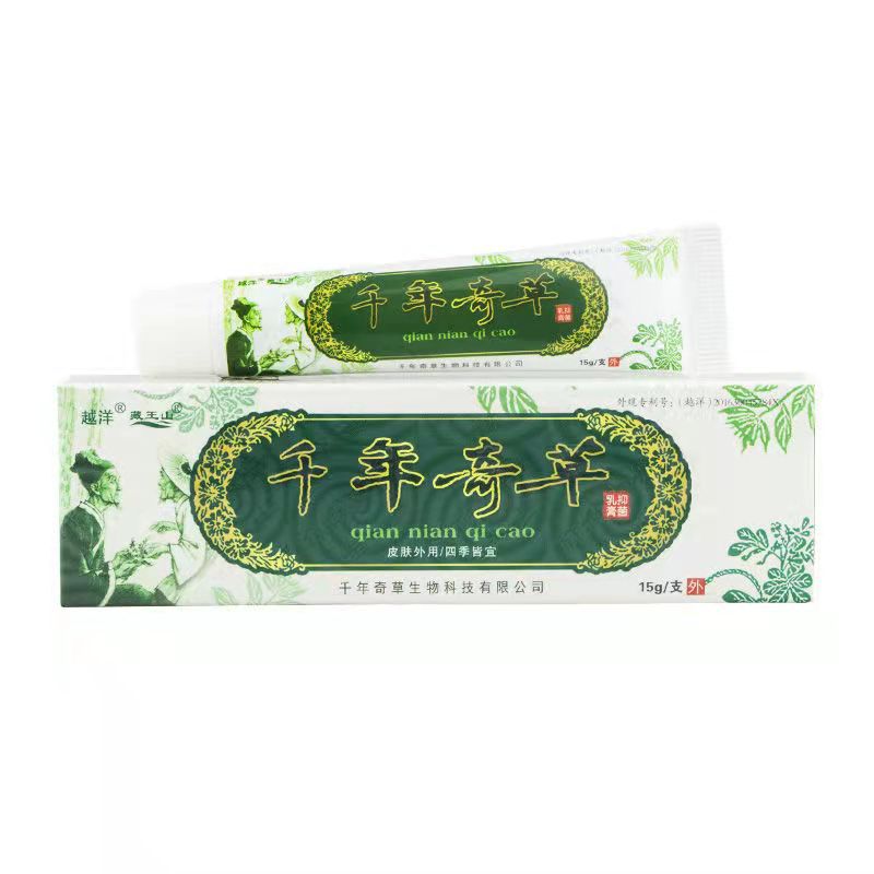 越洋千年奇草乳膏皮肤外用软膏15g地摊热销包邮