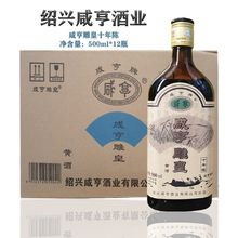 绍兴黄酒咸亨雕皇十年陈500ml*12瓶糯米黄酒 咸亨御雕黑标陈酿