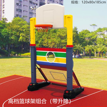 幼儿园户外玩具体育用品足球网篮球架篮球框子足球门双用架可升降