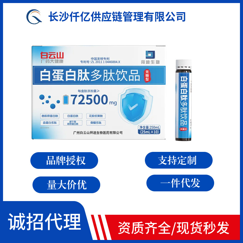 白云山白蛋白肽口服液术后提升血红蛋白老年免疫力恢复营养品