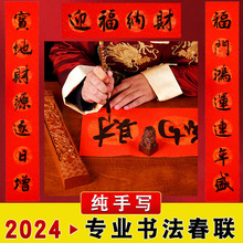 2024春节手写对联洒金红纸七言春联龙凤烫金书法家用装饰送人礼品