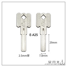 E-A25 适用于鸿盾双叶片 民用电脑钥匙胚 锁具配件锁匠耗材