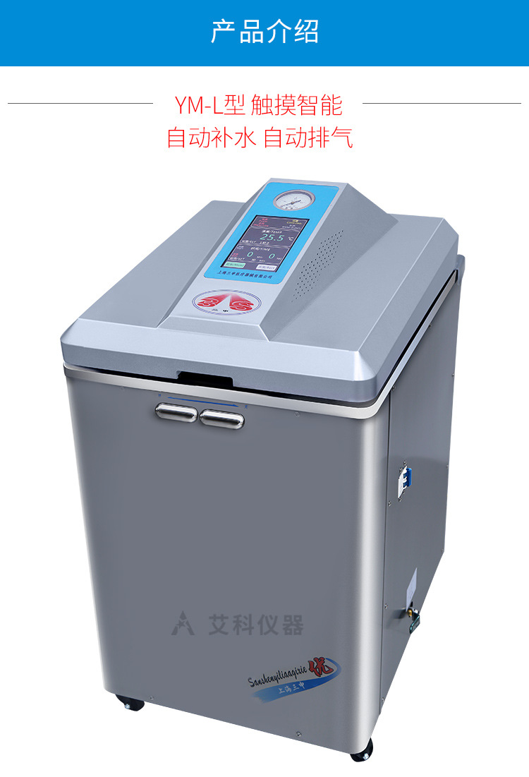 灭菌器灭菌锅医用高压蒸汽消毒锅医用自动排气智能触摸屏上海三申