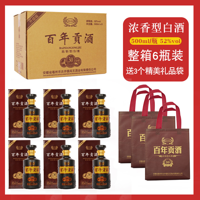 古井镇百年贡酒白酒整箱6瓶礼盒装纯粮52度浓香型白酒包邮-阿里巴巴