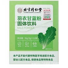 北京同仁堂内廷上用羽衣甘蓝粉固体饮料36g一件代发量大价优