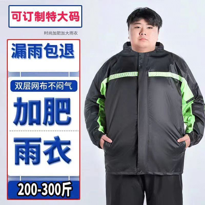 加肥加大码雨衣雨裤套装分体雨衣长款全身防暴雨胖人专用-阿里巴巴