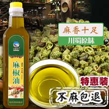 500ml天然麻椒油 特麻四川藤椒花椒油家用商用米线麻油凉拌