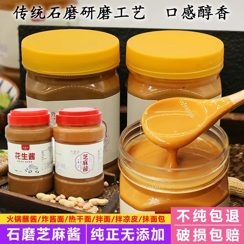 石磨芝麻酱2斤大瓶装商用花生酱火锅蘸料热干拌面拌凉皮调味酱