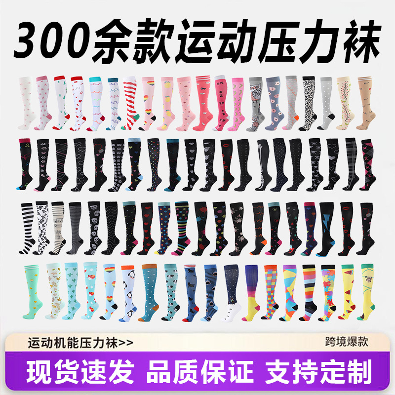 跨境批发300款运动压力袜强压骑行跑步长筒小腿袜男女弹力压缩袜
