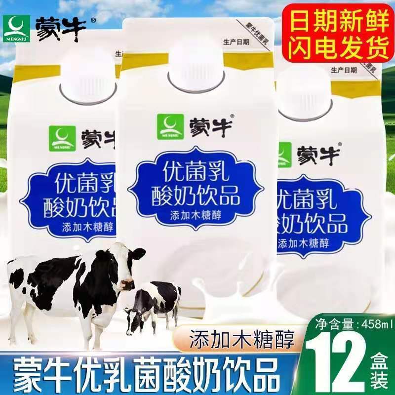 蒙牛优菌乳酸奶木糖醇饮品盒装整箱酒店餐饮酸奶无蔗糖现货