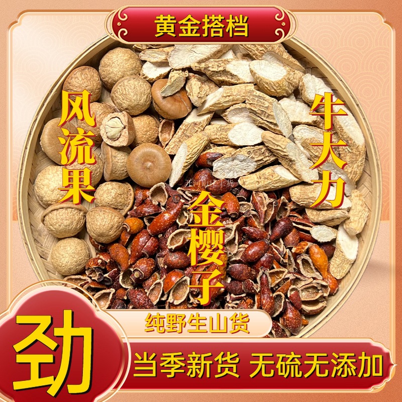 金樱子风流果牛大力三蒸三晒金樱子精选搭配组合男性泡酒-阿里巴巴