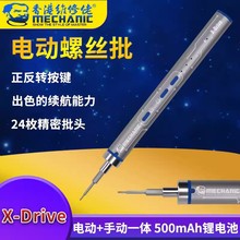 维修佬 电动螺丝批钻头套装充电式家用十字多功能小型迷你X-drive