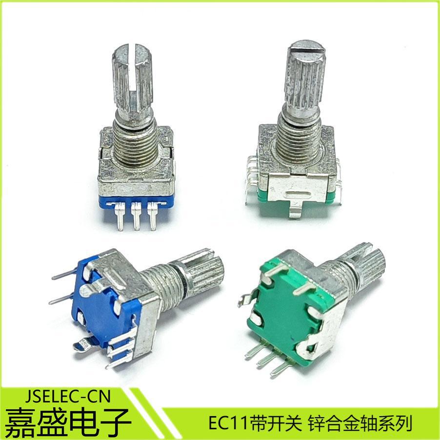 EC11系列编码器带开关15MM花轴20位20脉蓝牙音箱家电用编码开关