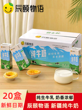 新疆纯牛奶200ml*20盒整箱牛乳全脂学生儿童老人营养牛奶