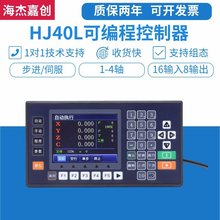 CM40L步进伺服电机控制器TC55V编程单两三四轴脉冲发生HJ40L1