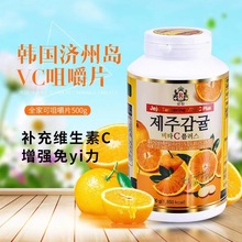 韩国vc片柑橘济州岛维生素c片VC咀嚼片维C咀嚼片   橘子味